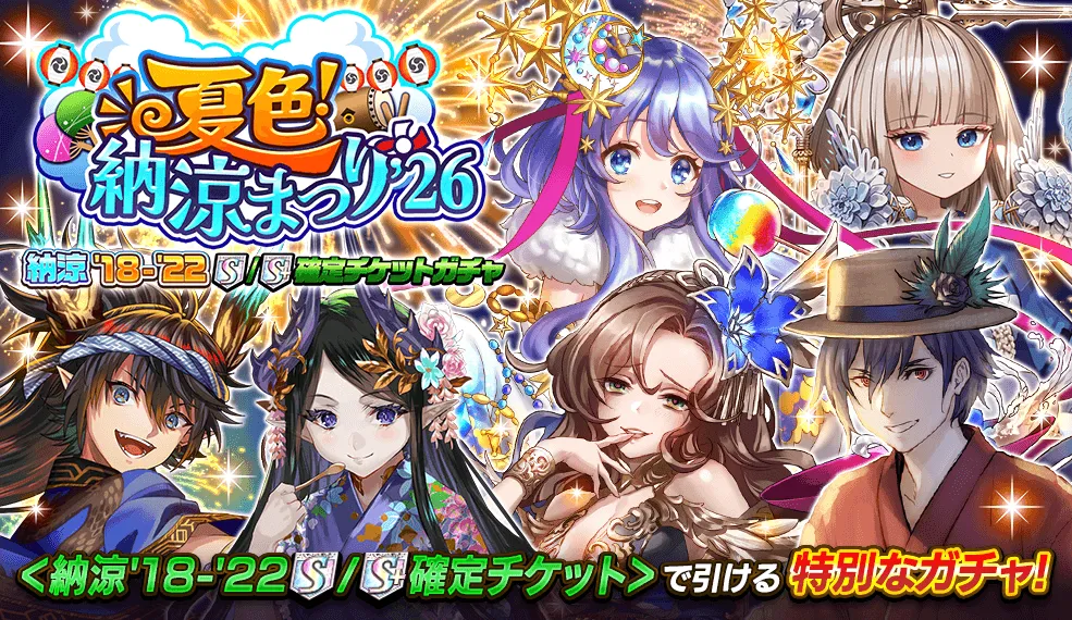 チケットガチャ