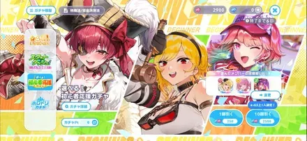 初心者応援ガチャ