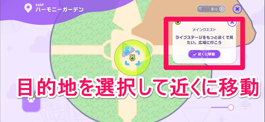 目的地を選択