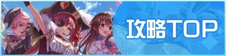 攻略TOP