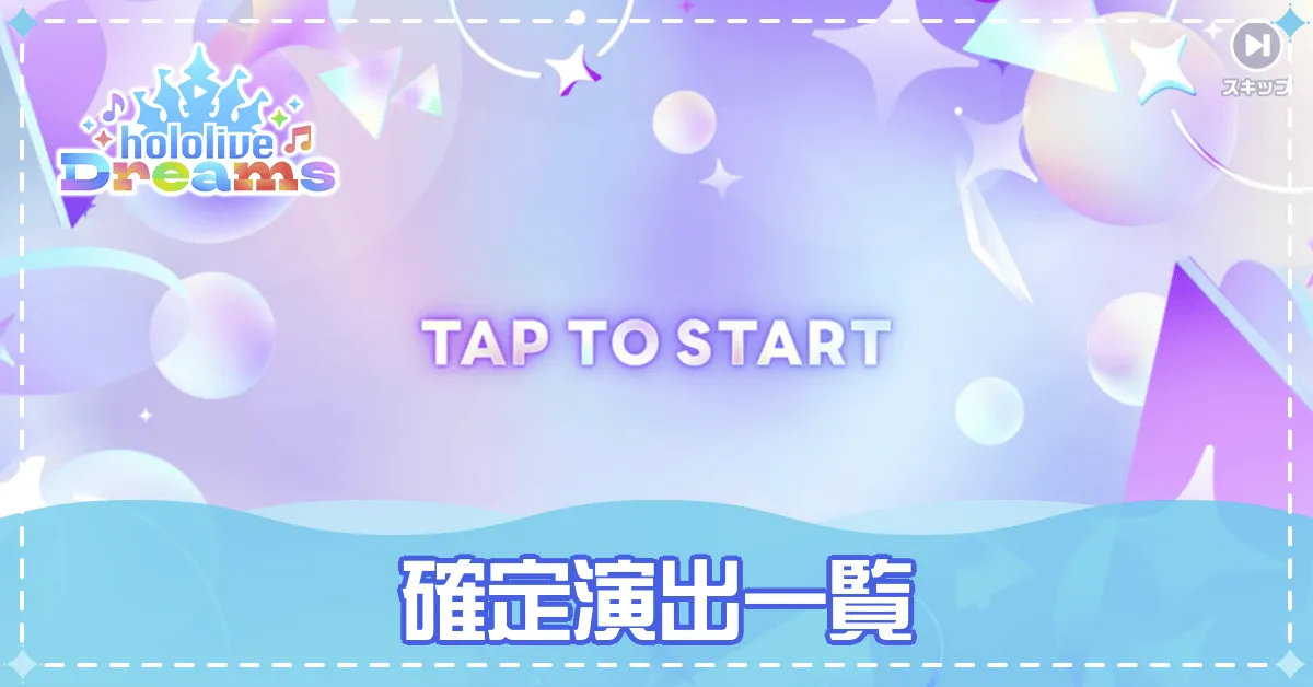 確定演出一覧