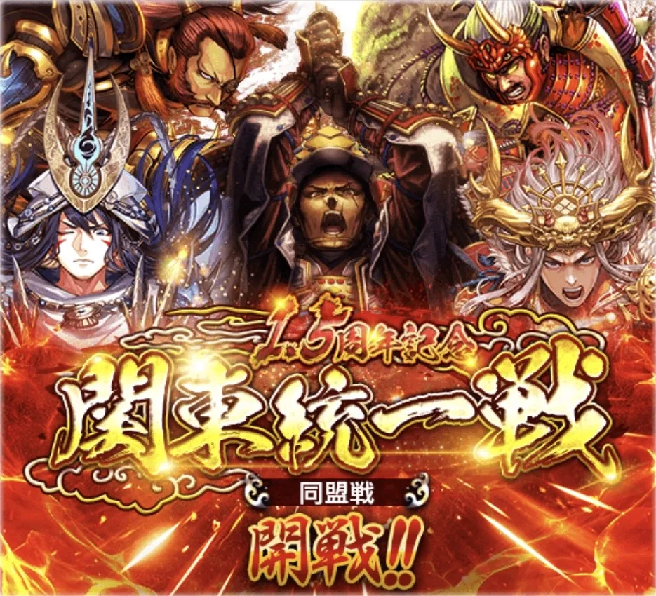 関東統一戦