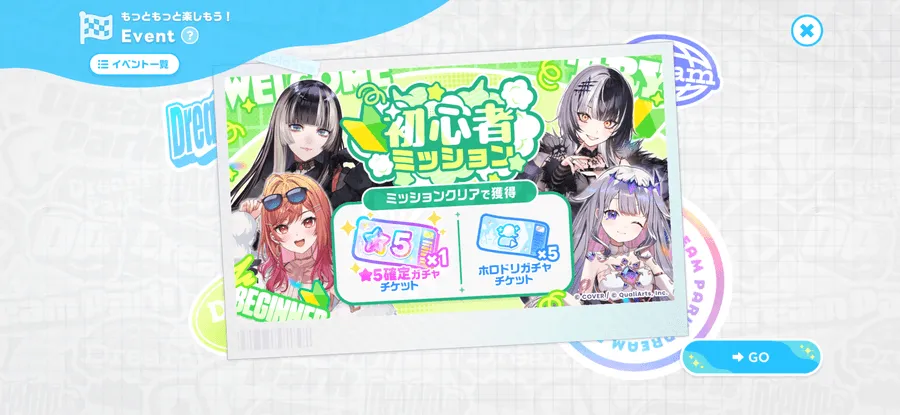 初心者ミッション