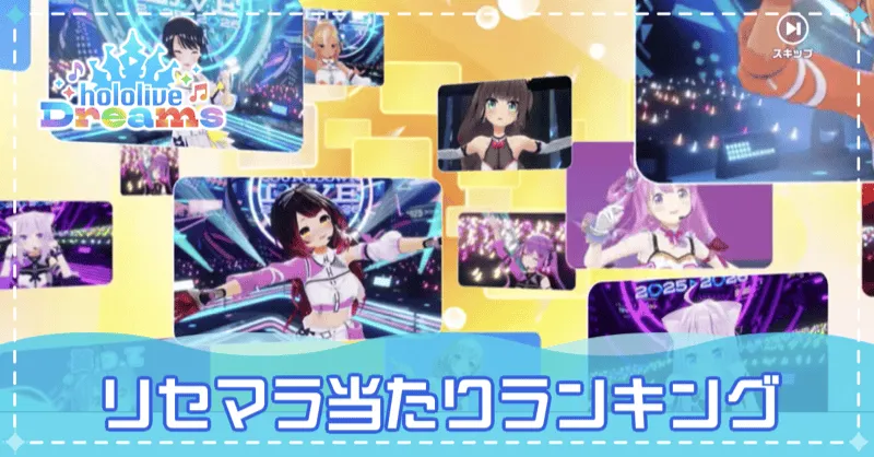 ランキング