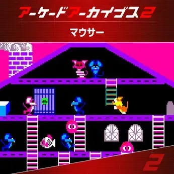 アーケードアーカイブス2 マウサー