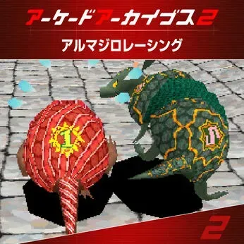 アーケードアーカイブス2 アルマジロレーシング
