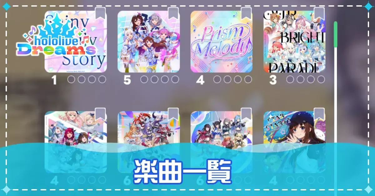 楽曲一覧_アイキャッチ