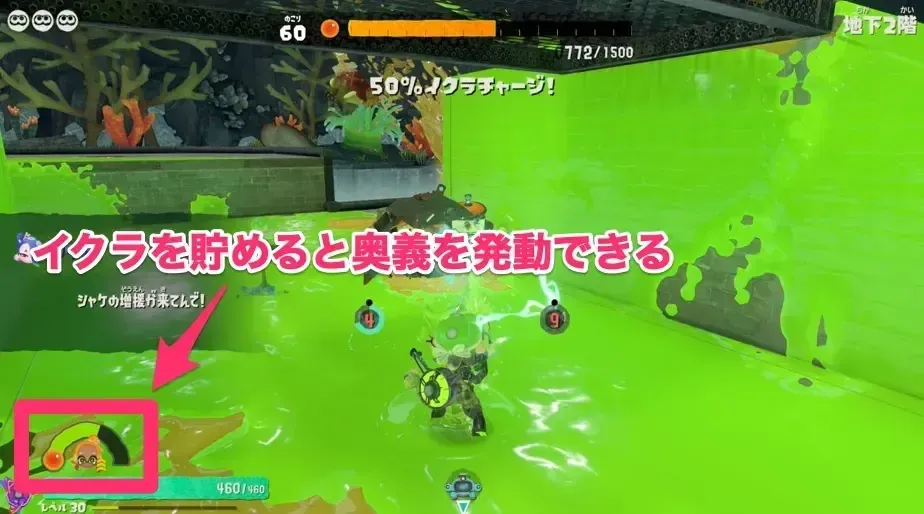 イクラ奥義ゲージ