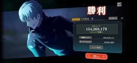 スコアタ1.5億