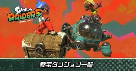 オタカラハント