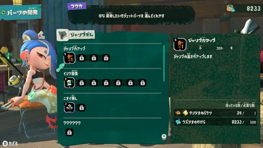 パーツの開発・パーツの改良も戻せない