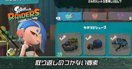 取り返しのつかない要素