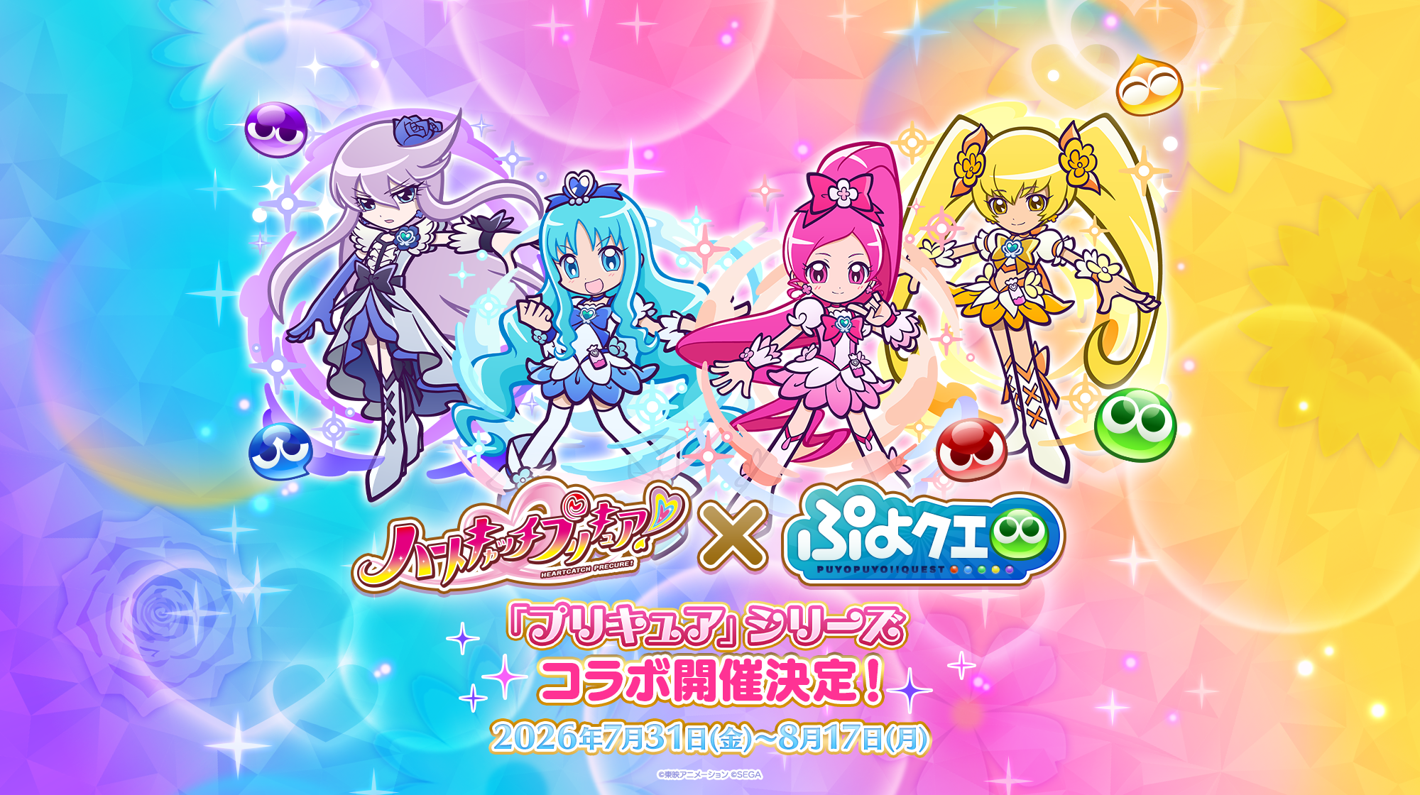【プレイレポ】ぷよクエ×「『プリキュア』シリーズ」コラボが開催中！コラボ第5弾では「キュアブロッサム」「キュアマリン」など録りおろしボイス付きのコラボキャラが登場！