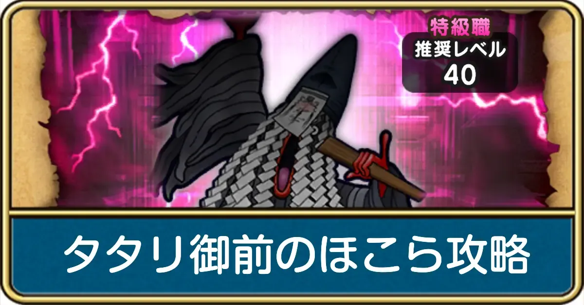 タタリ御前のほこら
