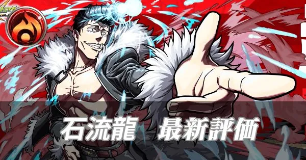 石流龍