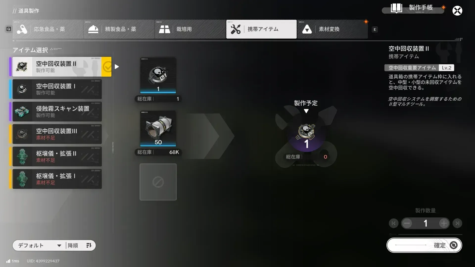 道具製作で作成する