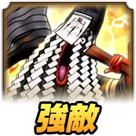タタリ御前強敵