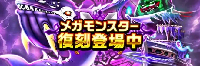 復刻メガモン