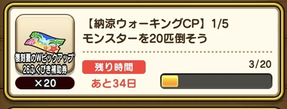 納涼ウォーキングキャンペーン