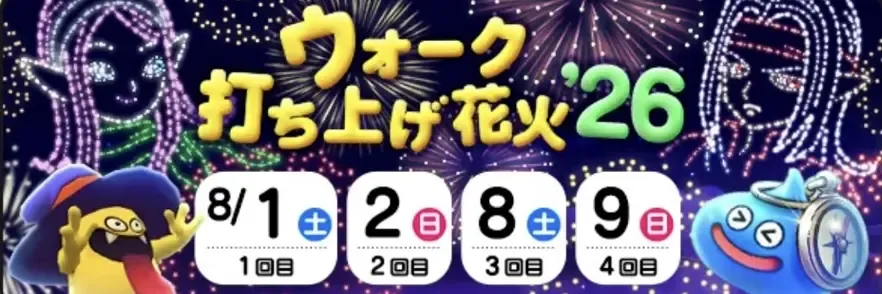 ウォーク打ち上げ花火26