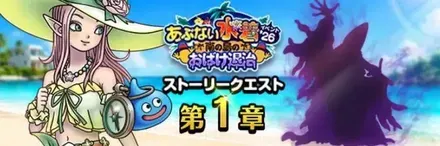 あぶない水着26イベントまとめ