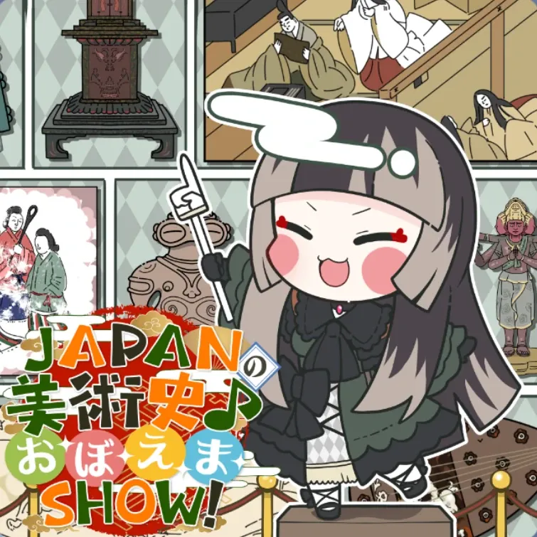JAPANの美術史♪お・ぼ・え・ま・SHOW!