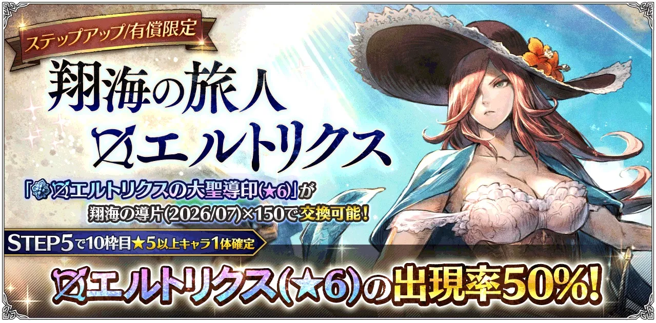 「翔海の旅人たち」