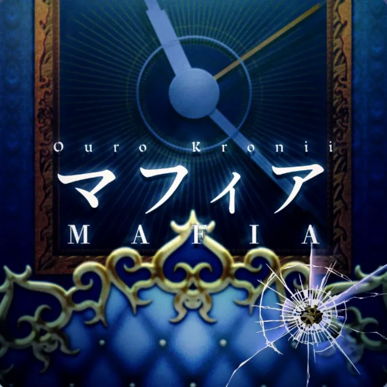 マフィア