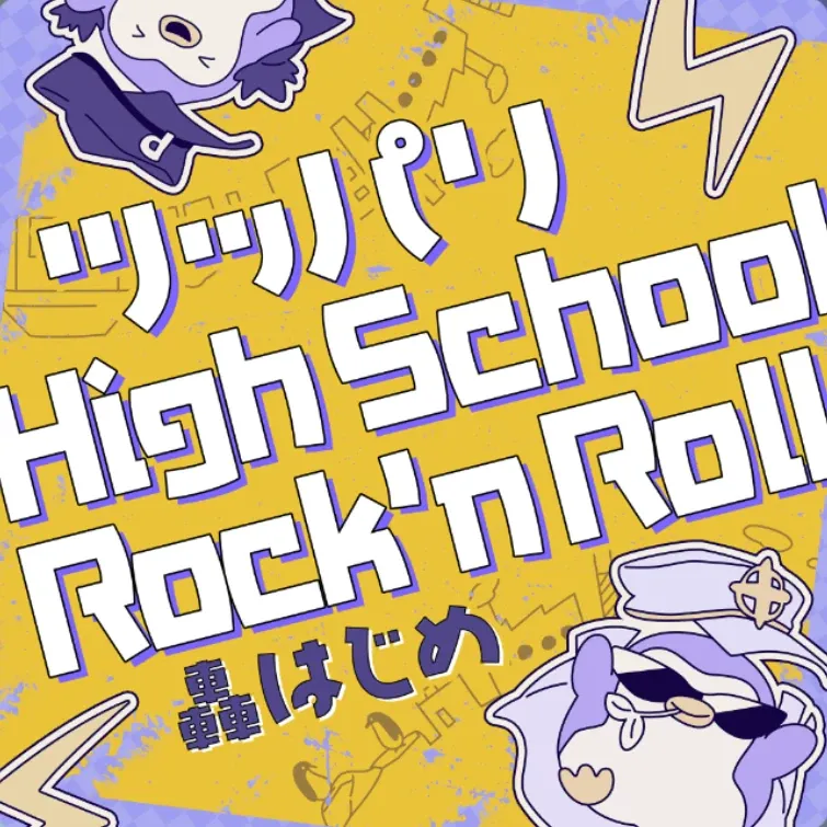 ツッパリHigh School Rock