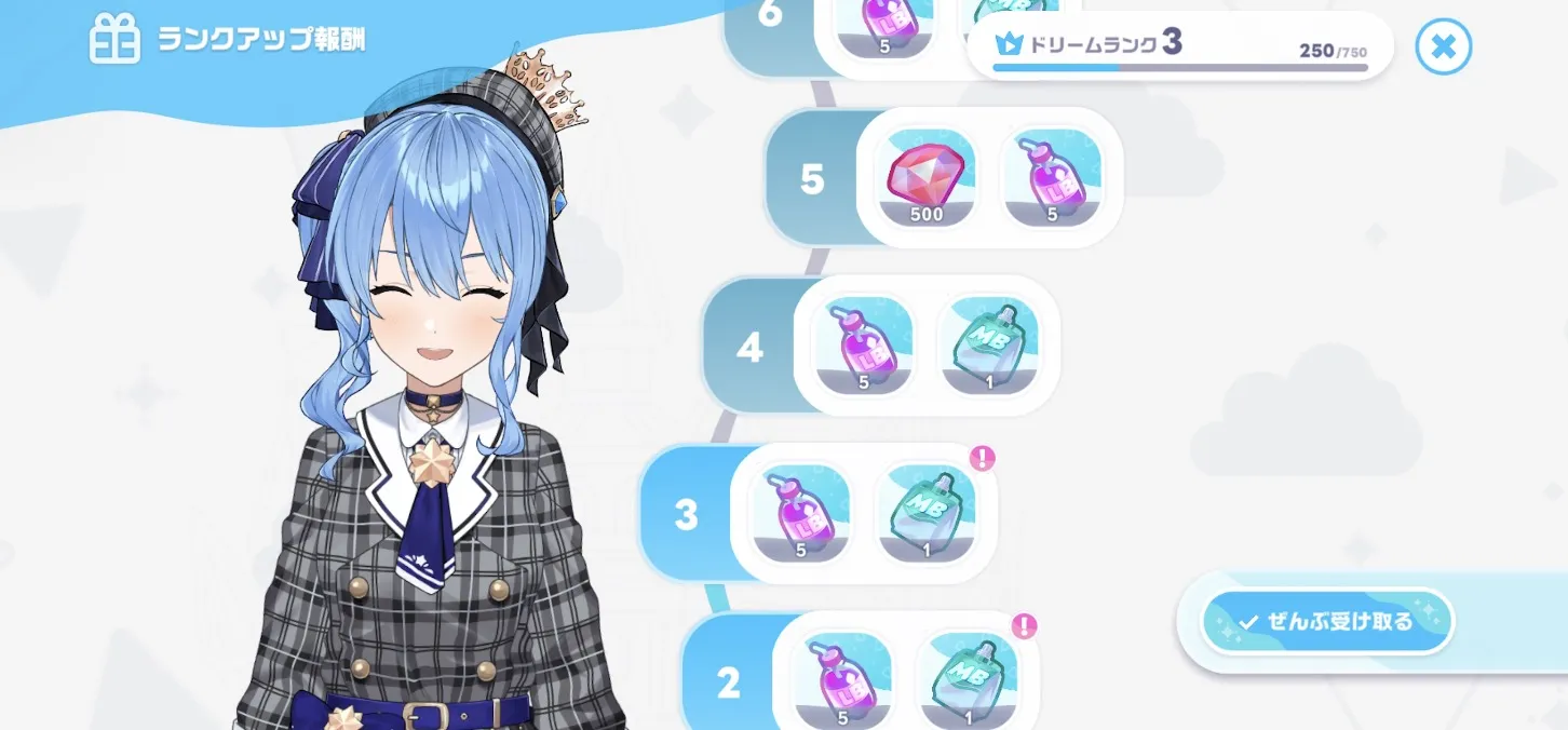 ドリームランクを上げてランクアップ報酬を受け取ろう