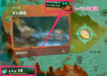 レベルを確認