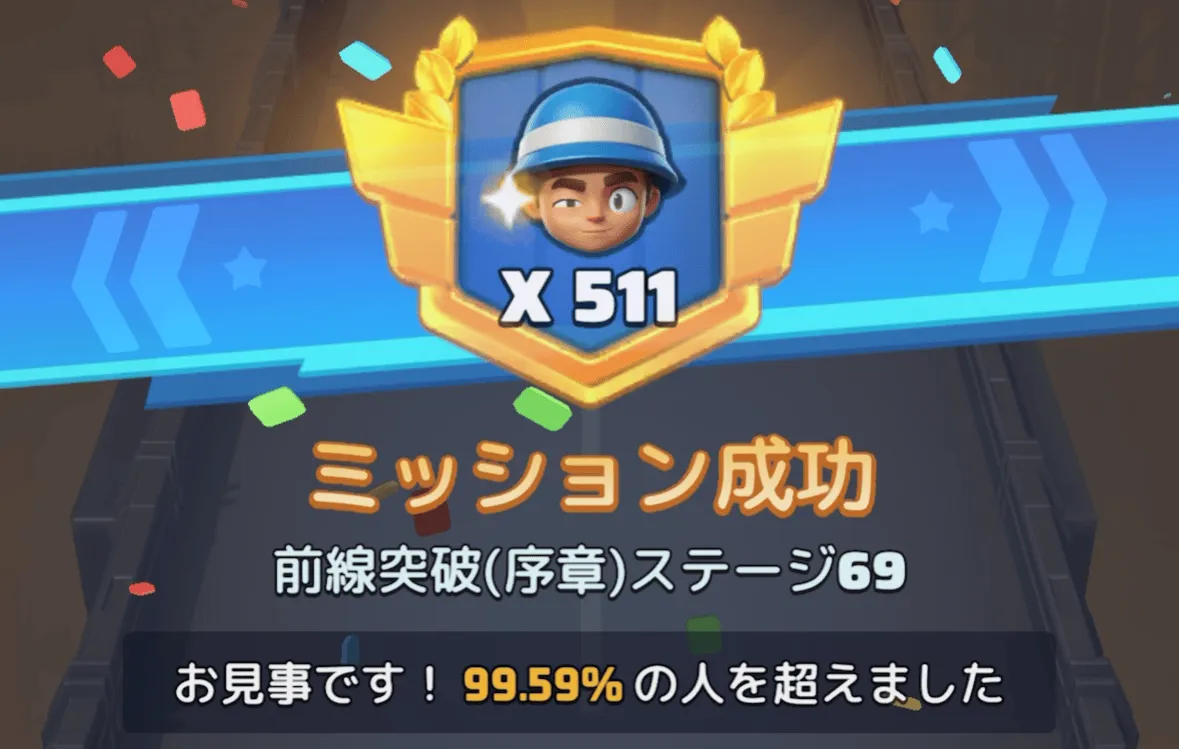 ステージ69