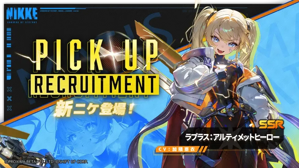ラプラス：アルティメットヒーローガチャ画像