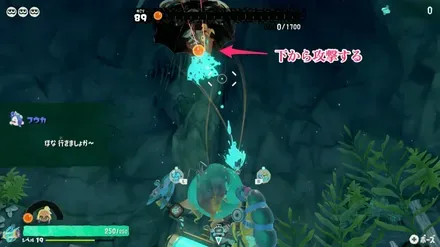 下から攻撃