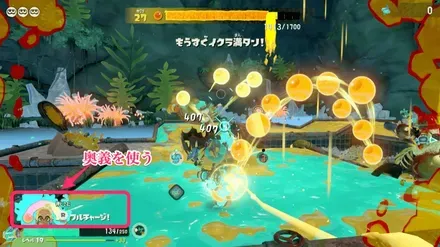 奥義を使う