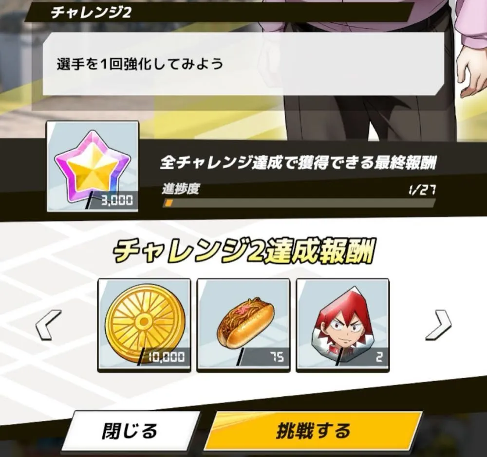 ビギナーチャレンジ2