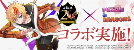コードギアス