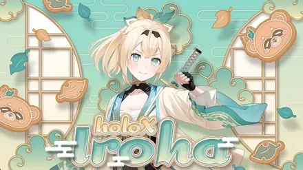 We are hololive！ 風真いろは
