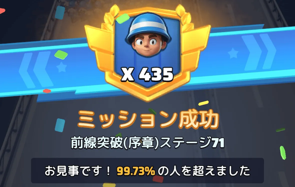 ステージ71