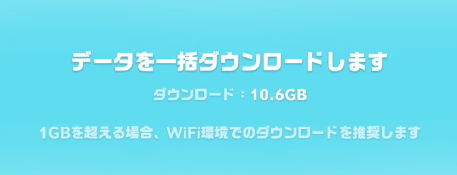 データ