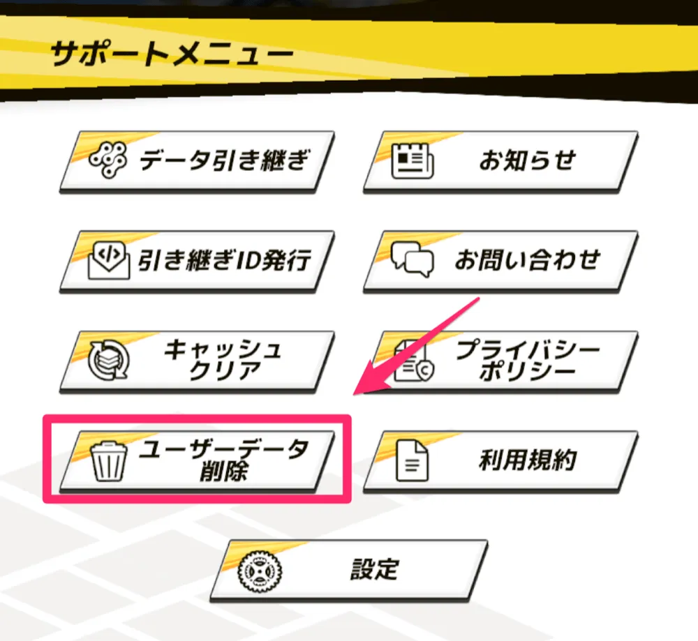 データ削除