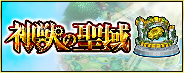 テンリン1降臨の攻略