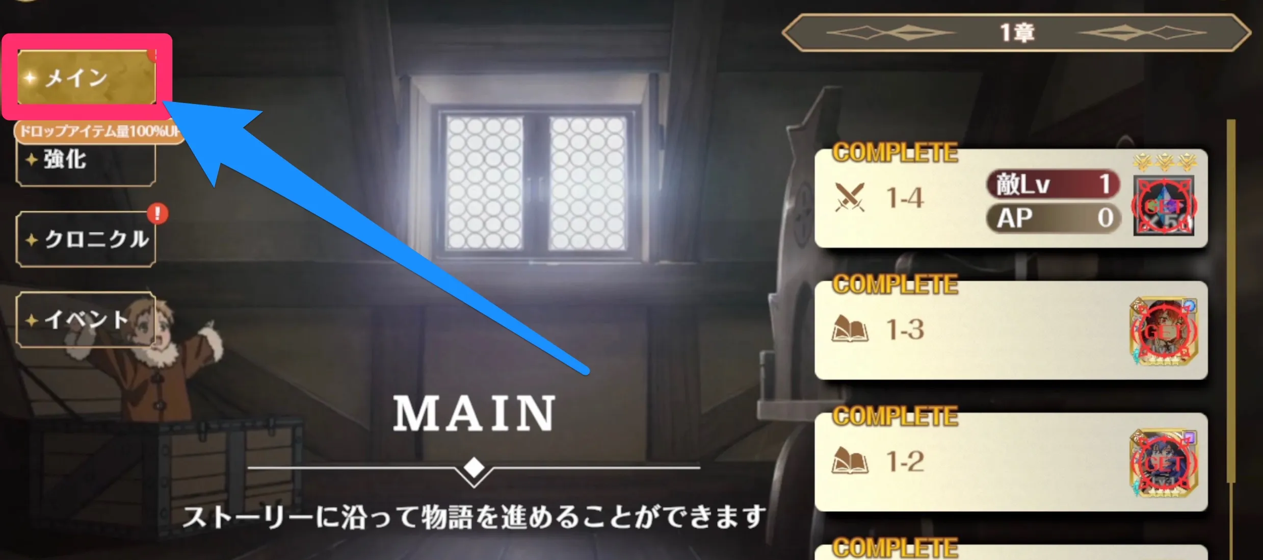 メインクエスト