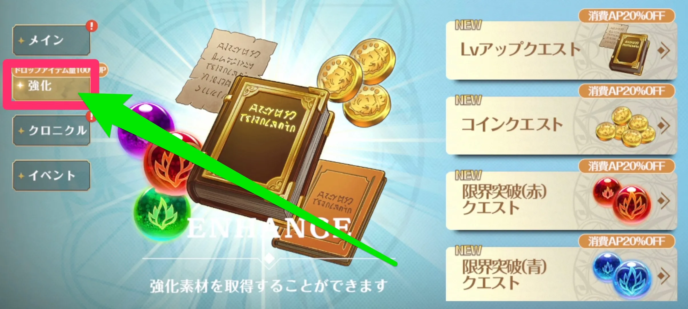 強化クエスト