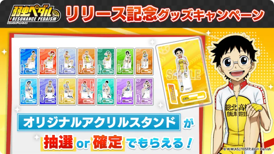 リリース記念グッズキャンペーン