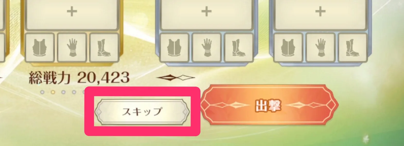 クエストスキップ