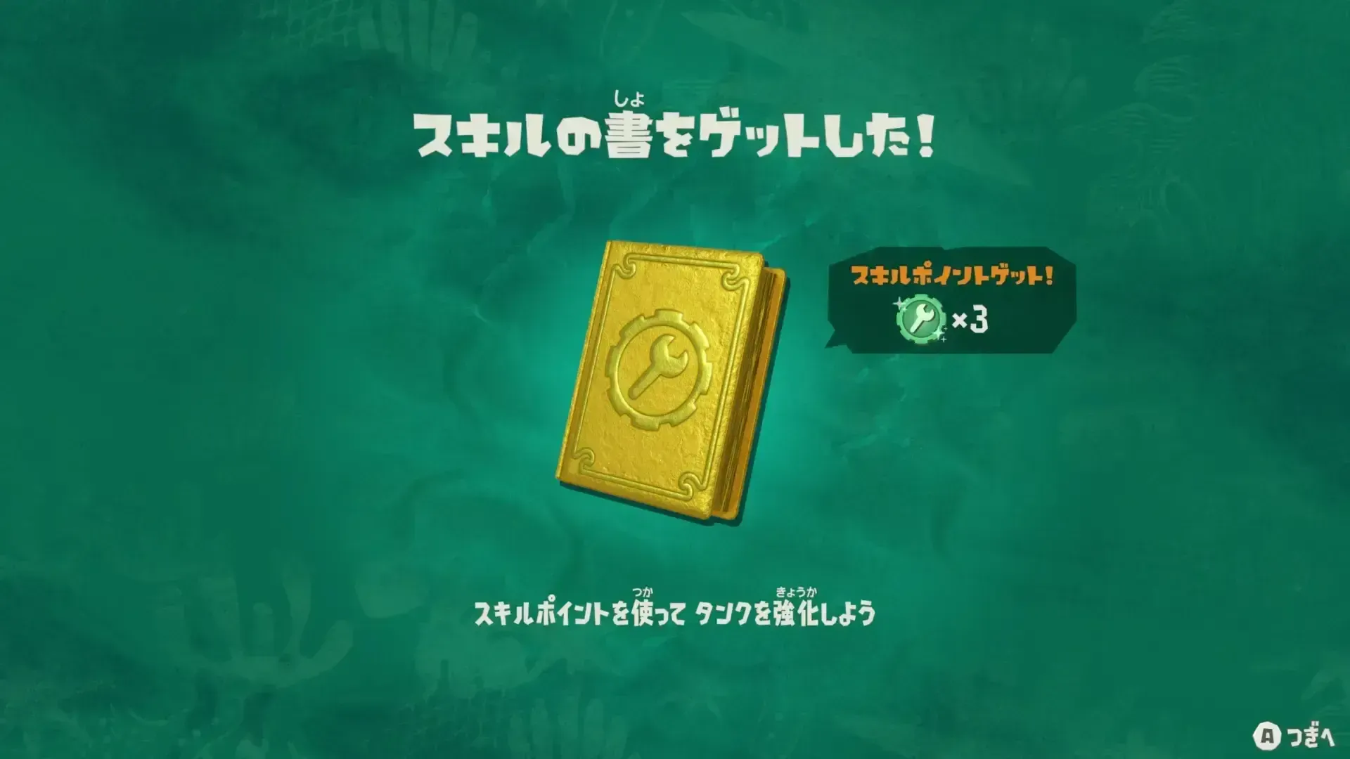 スキルの書からスキルポイント