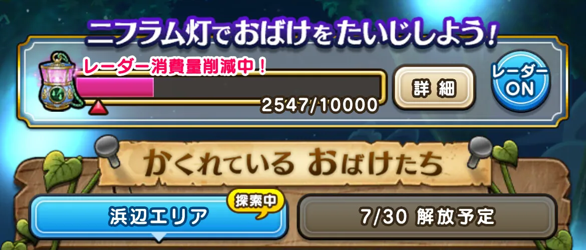 ニフラム灯を750以上集める