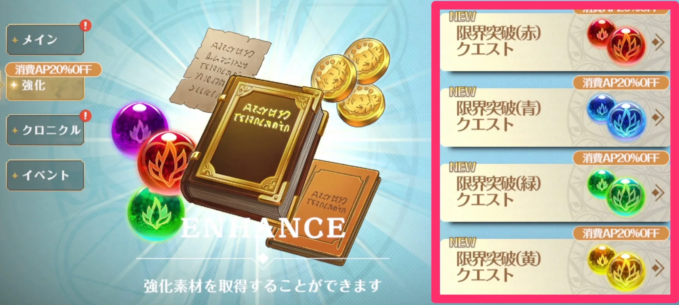 限界突破クエスト