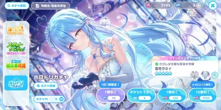 ホロドリガチャ